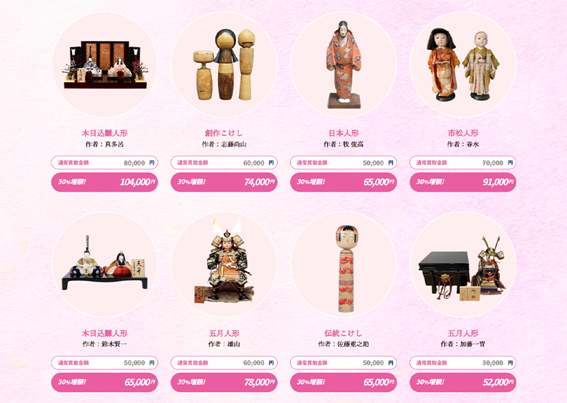 主要買取実績