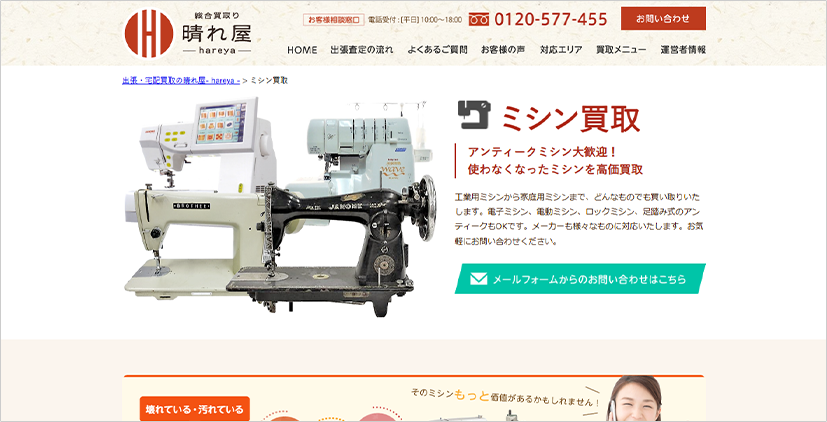 晴れ屋