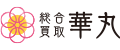 総合買取華丸